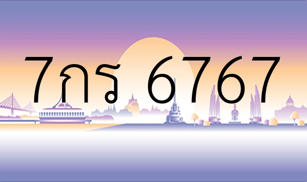 7กร 6767